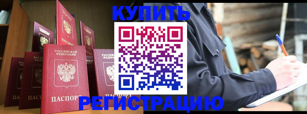 временная регистрация в квартире в Назарово