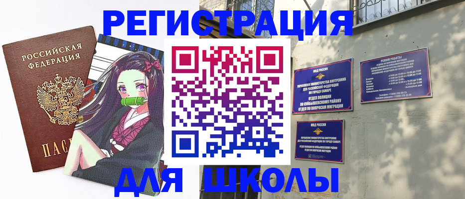временная регистрация для школы в Назарово
