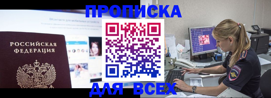 временная регистрация в квартире в Назарово
