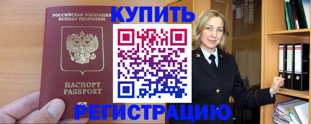 прописка регистрация в Назарово