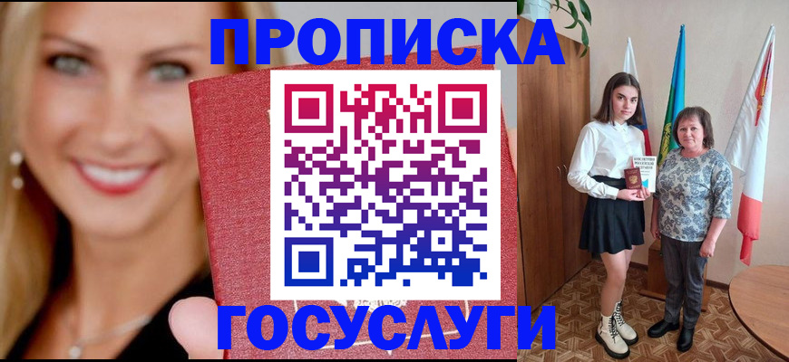 прописка 2025 в Назарово